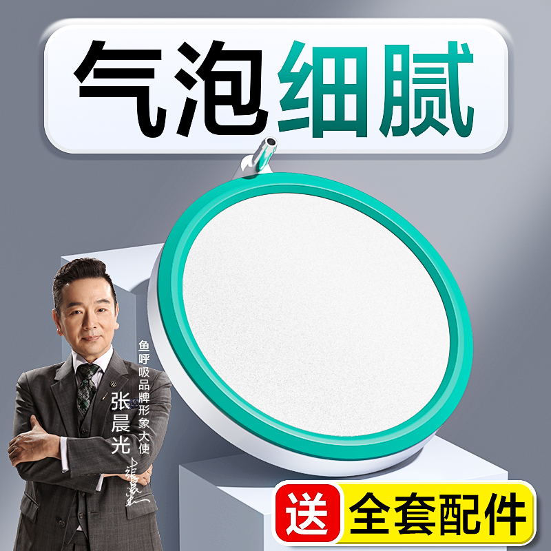 鱼呼吸纳米气盘气泡细腻