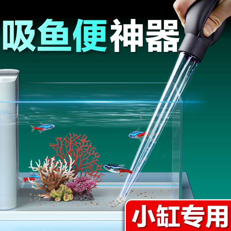 鱼缸吸便器小型手动换水器龟缸吸粪器手捏滴管迷你洗沙喂食抽水管