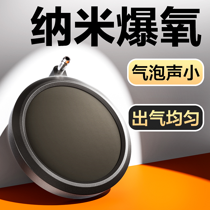 纳米气盘静音爆氧鱼呼吸