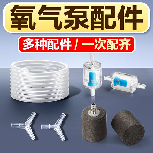 鱼缸氧气泵配件大全止水阀氧气管软管三通分流器增氧泵气泡石打氧