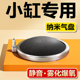 鱼缸纳米气盘增氧气泡石增氧机配件气泡盘雾化静音爆氧气头细化器