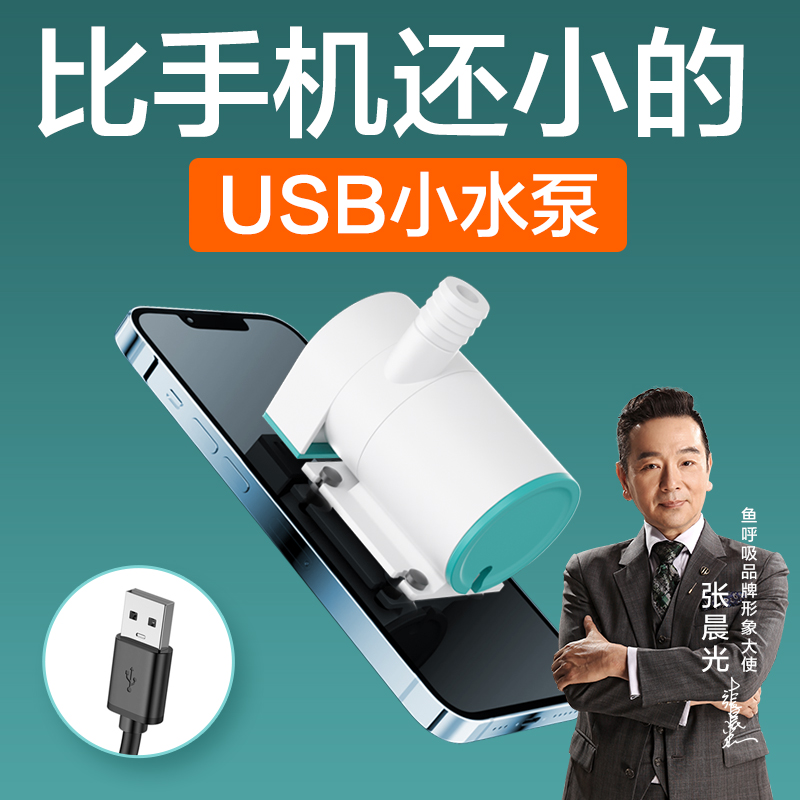 小型usb水泵可接充电宝