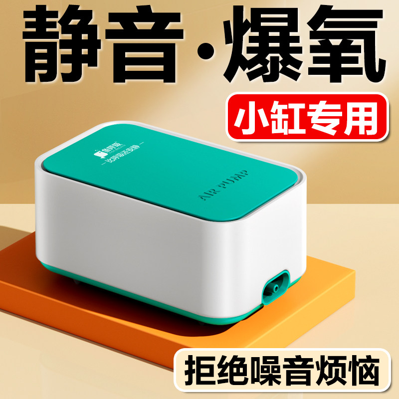 鱼呼吸鱼缸氧气泵超静音小型增氧泵家用养鱼打氧充氧泵迷你制氧机,宠物/宠物食品及用品,冲氧泵,淘宝优惠券,粉丝福利购,淘宝优惠卷