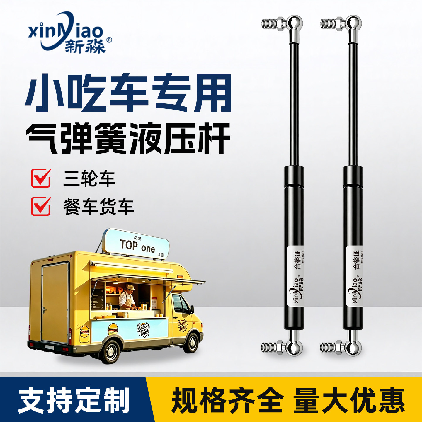 小吃车液压杆摆摊餐车气弹簧