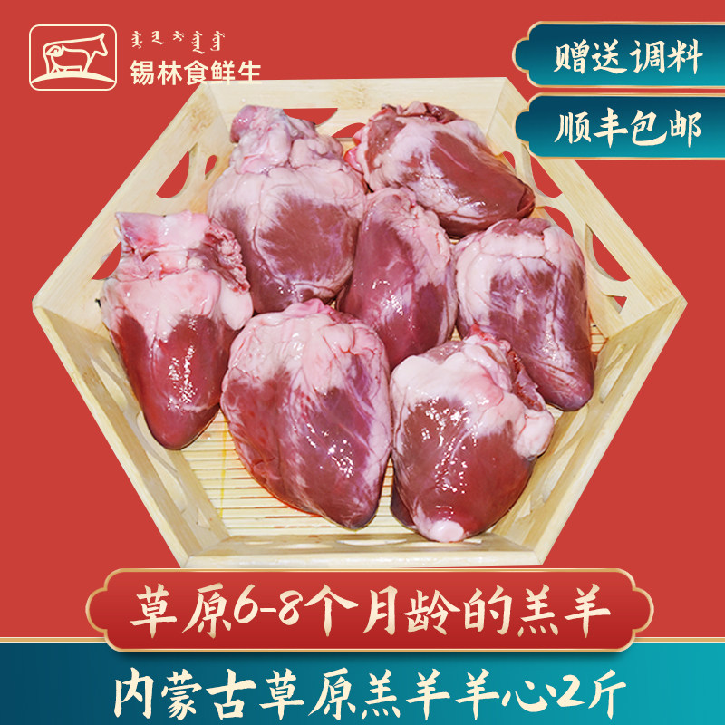 羊心新鲜内蒙古羊肉心肝肺羊杂汤烧炖煮食材草原散养羔羊羊心脏
