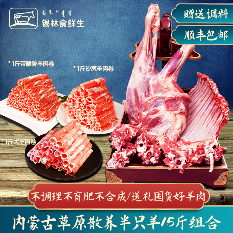 手把羊肉内蒙锡林郭勒苏尼特羊肉