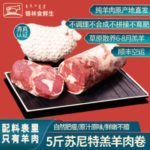 草原羊肉卷（GB2707）食用农产品