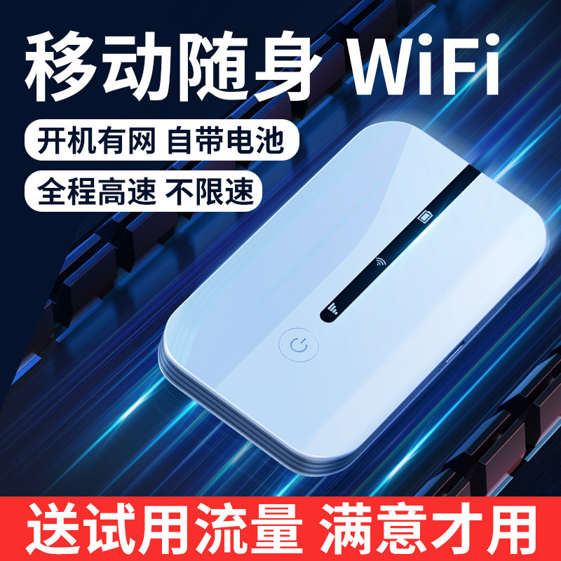 随身移动wifi高速流量4g网络无线路由器三网通便携式车载免插卡纯流量上网卡自带电池全国通用宿舍笔记本电脑