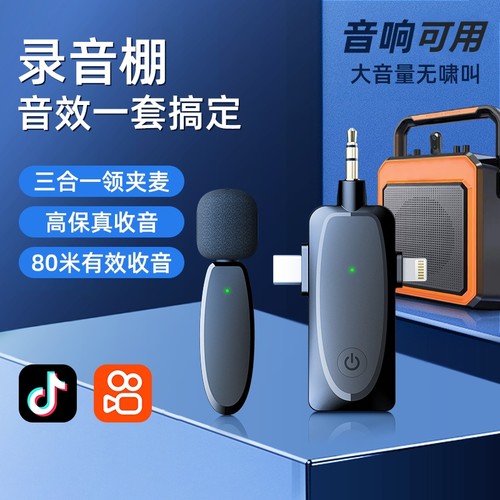 领夹麦克风直播无线扩音器防啸叫