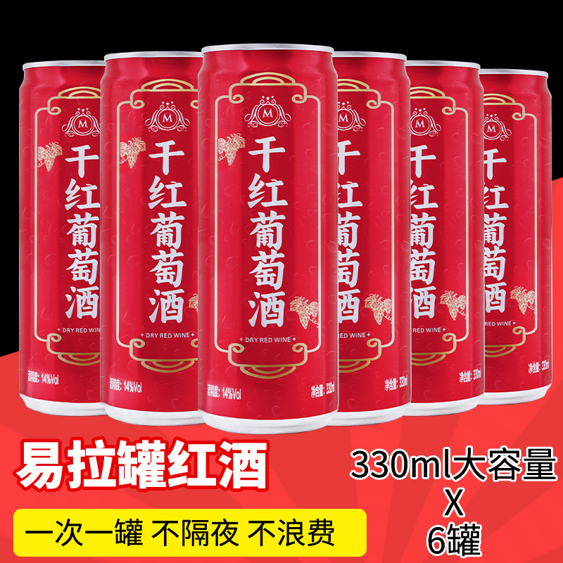 葡萄酒红酒法国进口原汁酿造干红葡萄酒易拉罐装14度中秋过节送礼
