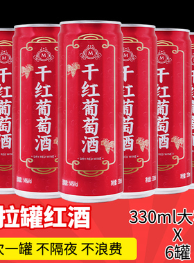 葡萄酒红酒法国进口原汁酿造干红葡萄酒易拉罐装14度中秋过节送礼