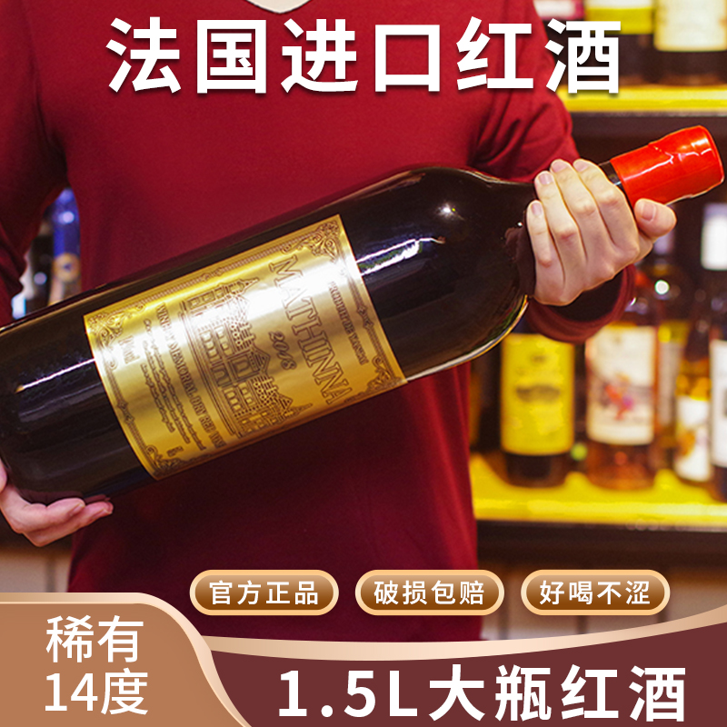 5L大瓶装法国进口红酒14度赤霞珠干红葡萄酒家庭聚会过节过年送礼