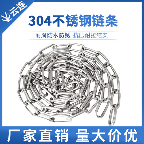 304不锈钢链条护栏链加粗无缝晾衣链晒衣晒被绳子吊链起重铁链