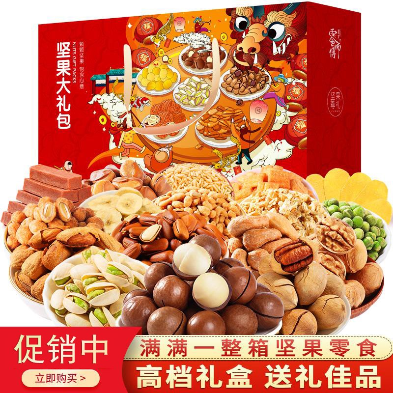 糕点零食坚果整箱年货礼盒装大礼包套餐过年送礼送长辈公司团购1