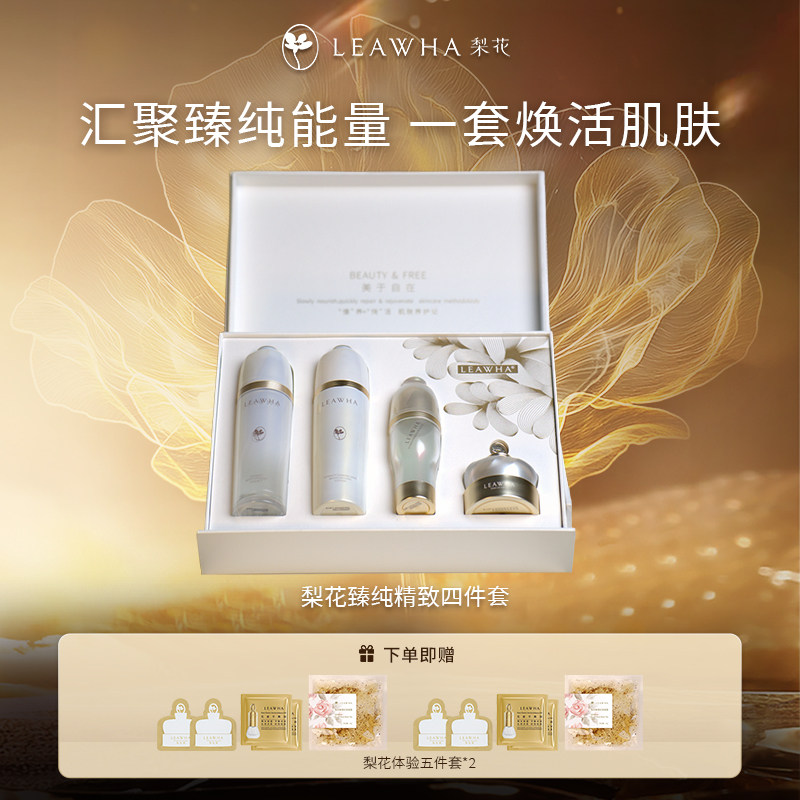 LEAWHA梨花臻纯紧致四件套修护护肤品面霜套盒