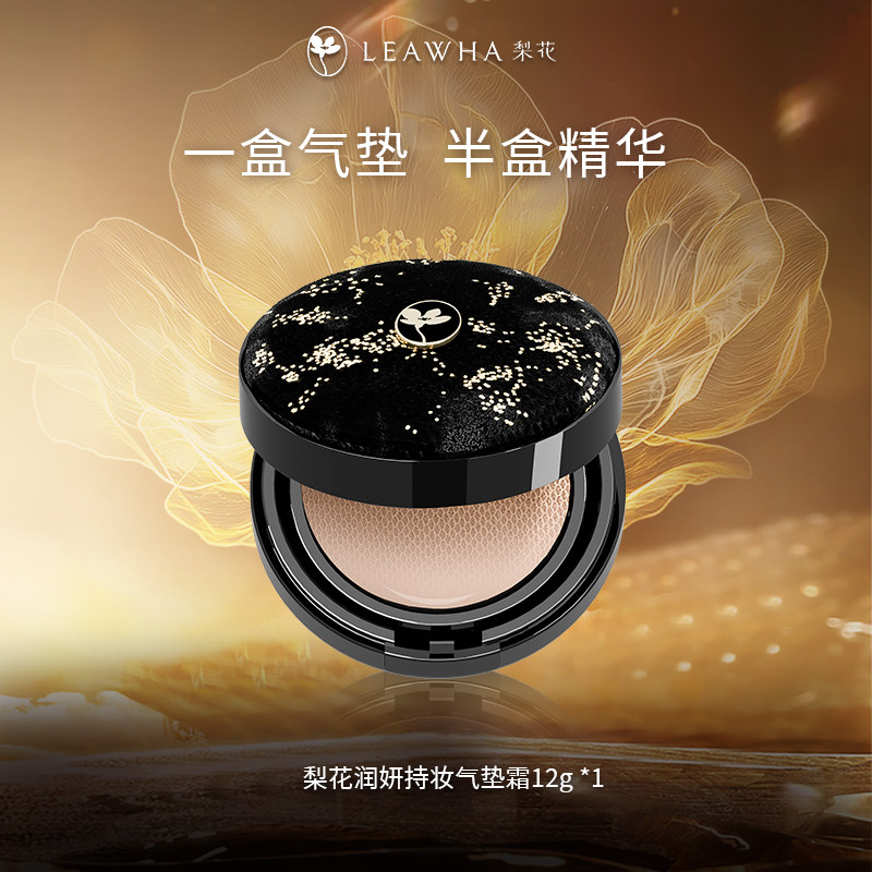 LEAWHA梨花润妍持妆气垫bb霜女遮瑕持久不脱妆隔离,彩妆/香水/美妆工具,气垫,淘宝优惠券,粉丝福利购,淘宝优惠卷