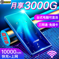 上赞移动随身wifi免插卡无限流量上网通用车载mifi充电宝便捷wifi发射器网络热点笔记本4g无线路由器电信联通