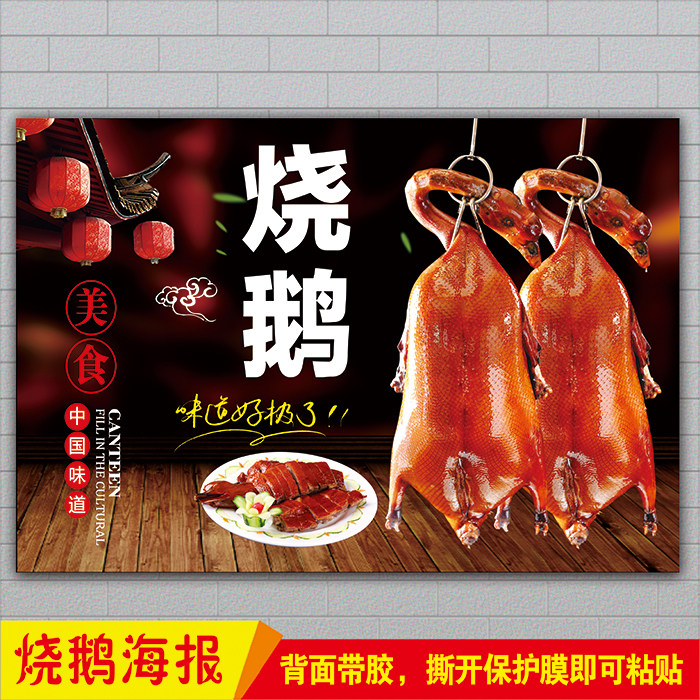 中华美食广式烧腊深井烧鹅广告牌餐馆熟食店墙面玻璃宣传海报贴纸