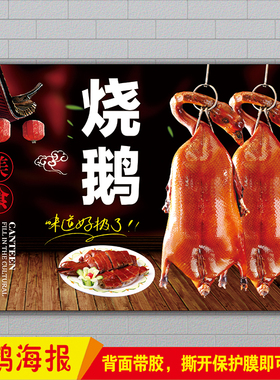 广式烧腊深井烧鹅广告牌海报贴纸
