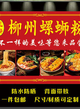 正宗柳州螺蛳粉墙贴广告海报贴纸