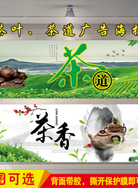 新茶上市茶叶店玻璃宣传广告贴纸