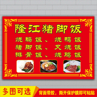 隆江猪脚饭深井烧鹅套餐饭广式烧腊招牌贴纸小吃快餐外卖宣传海报