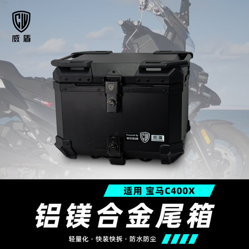 适用宝马C400X尾箱C400GT铝合金摩托车踏板车后备箱快拆防水铝箱
