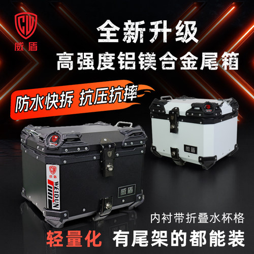 铝镁合金尾箱摩托车踏板车通用