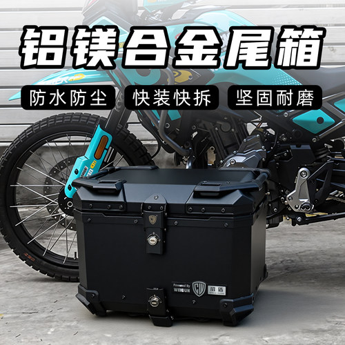 摩托车铝镁合金尾箱通用快拆防水