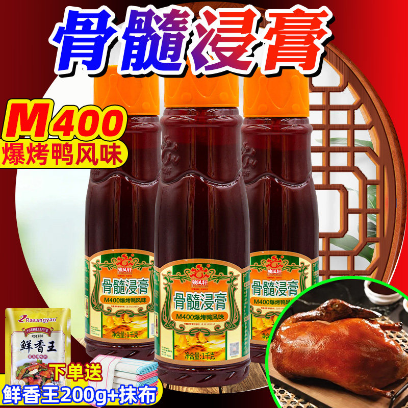 新日期独凤轩骨髓浸膏牛肉鸡肉鲜香膏猪骨浸膏卤味增香膏M400爆烤