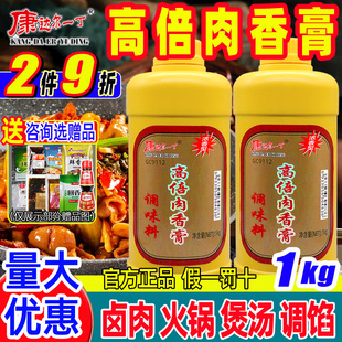 康达尔一丁高倍肉香膏肉精膏卤味增香膏浓缩商用馅料调香烤鸭增香
