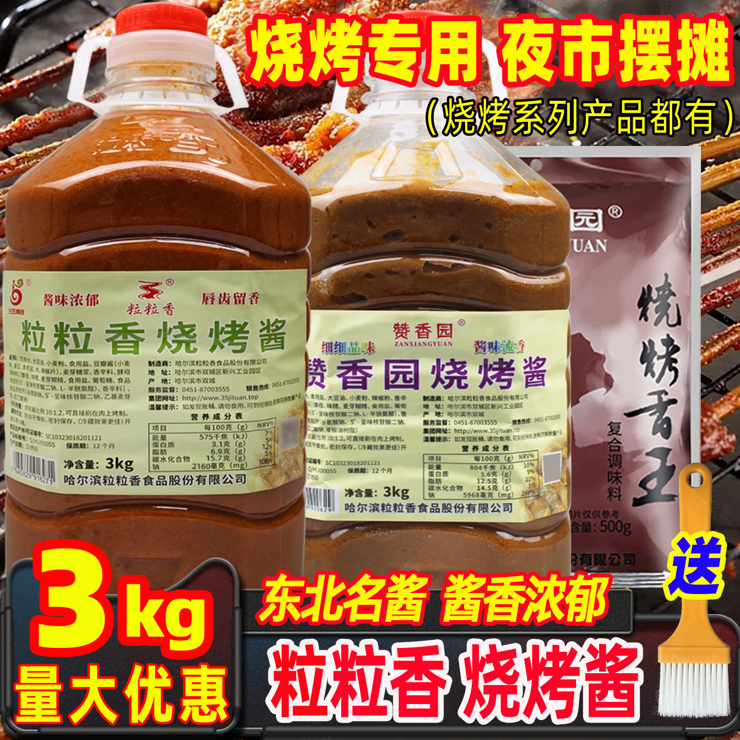 粒粒香烧烤酱烧烤专用酱商用东北烧烤酱烧烤香王调味料炸串刷料酱