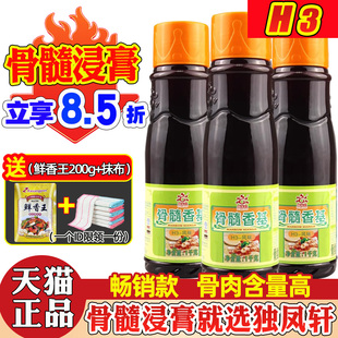 新日期独凤轩H3骨髓香基骨髓浸膏商用猪肉香膏猪骨精膏卤味螺蛳粉