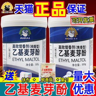 花帝乙基麦芽酚焦香型商用纯香肉香型增香剂卤肉钓鱼增香剂去腥粉