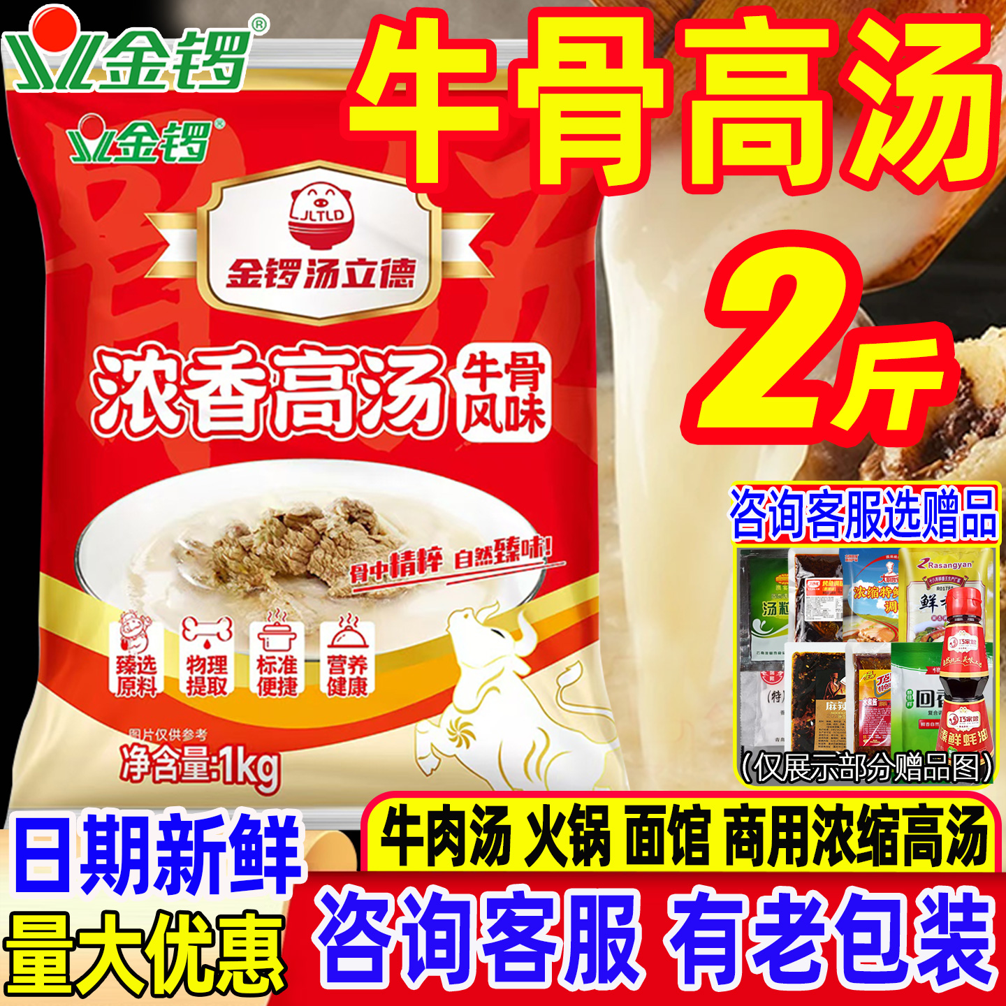 金锣牛骨高汤浓缩商用淮南牛肉汤