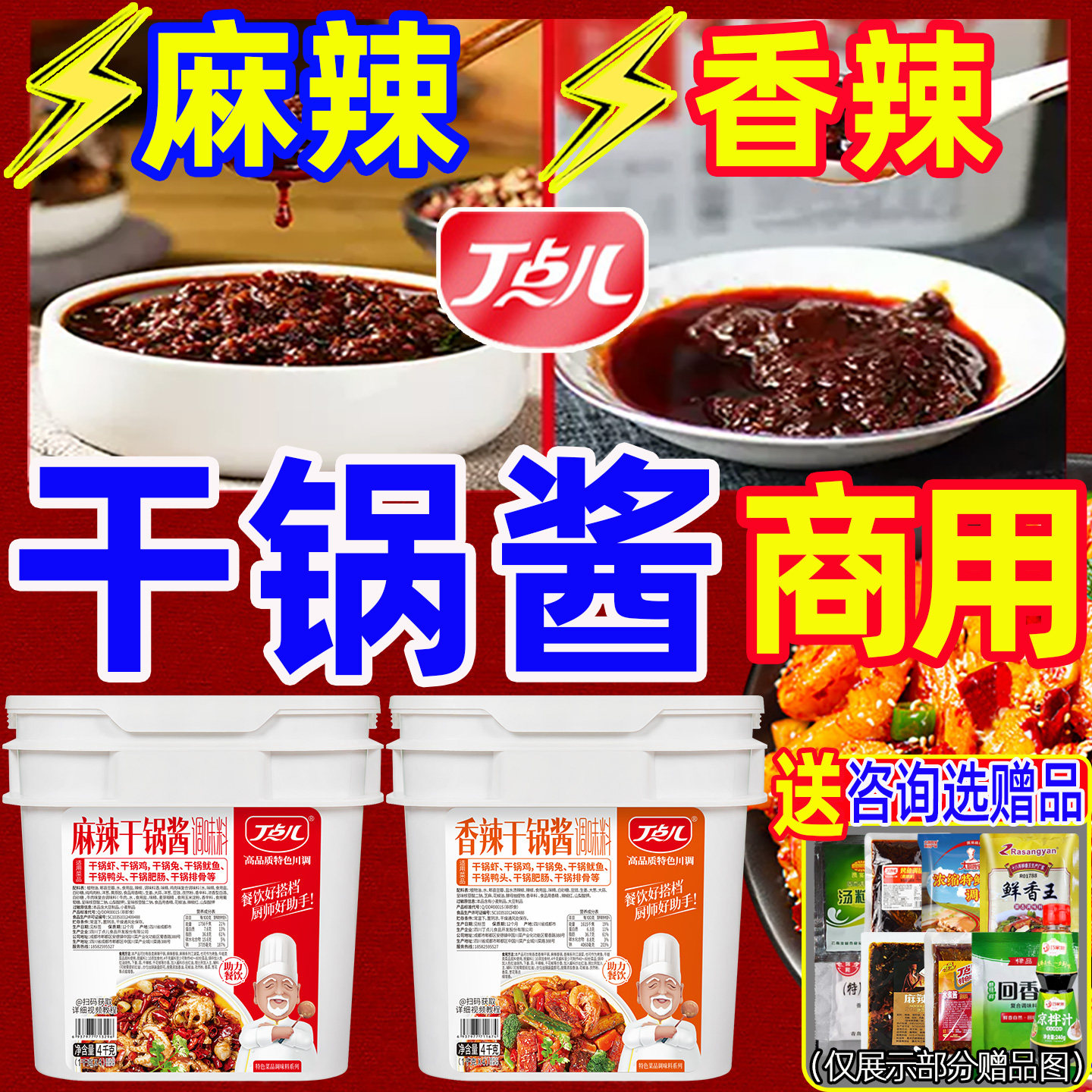 丁点儿干锅酱商用川味底料