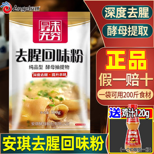 安琪去腥回味粉商用特香鮮香酵母提取麻辣燙濃縮小回香回味飄香粉
