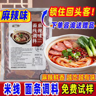 砂锅米线调料专用料包商用云南过桥底料麻辣土豆粉酱料汤料调味料