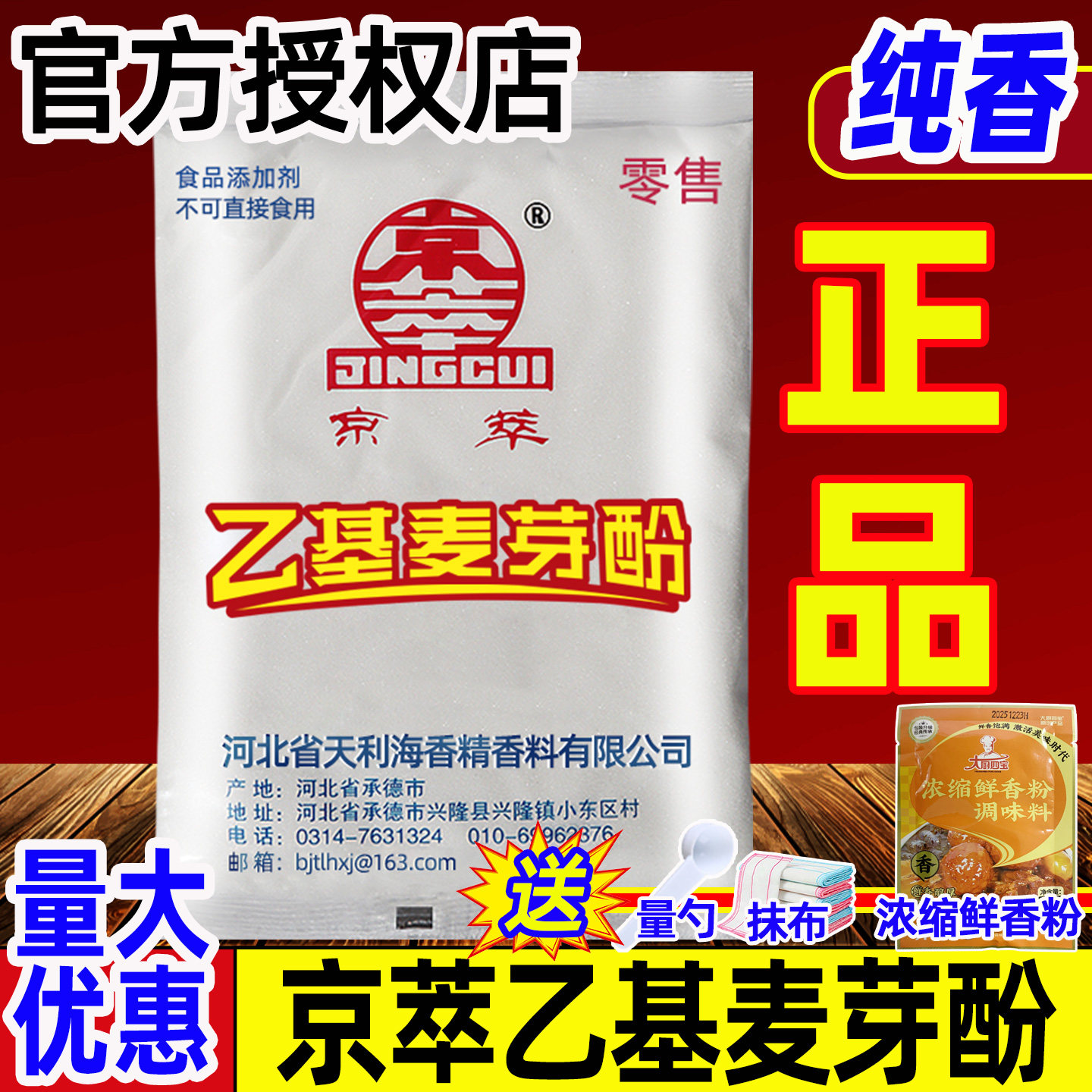 京萃乙基麦芽酚纯香焦香透骨增香剂卤肉花帝星湖乙基麦芽酚去腥粉,粮油调味/速食/干货/烘焙,特色/复合食品添加剂,淘宝优惠券,粉丝福利购,淘宝优惠卷