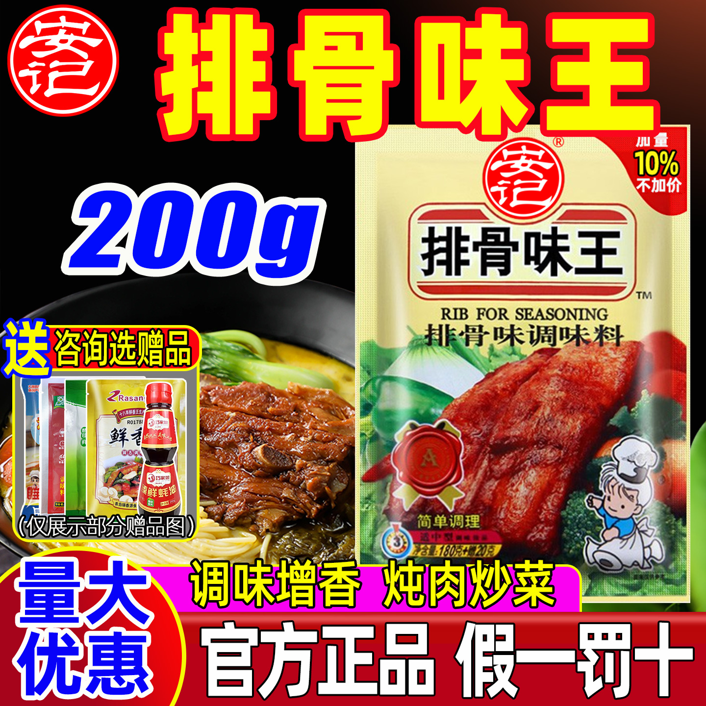 安记排骨味王餐饮小吃炒菜增鲜香