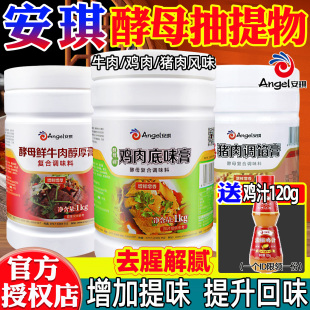 安琪酵母抽提物雞肉牛肉底味膏豬肉去腥粉鮮香膏酵母提取物食品級