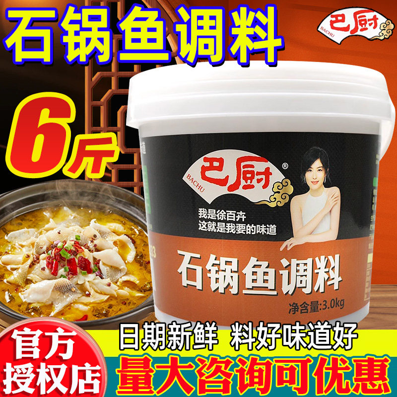 新日期巴厨石锅鱼调料旗舰店正宗重庆万州烤鱼纸包鱼麻辣鱼专用调