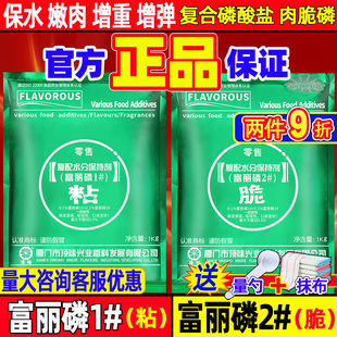 顶味富丽磷2号 复合磷酸盐肉脆磷高弹素肉丸弹力素复配水分保持剂