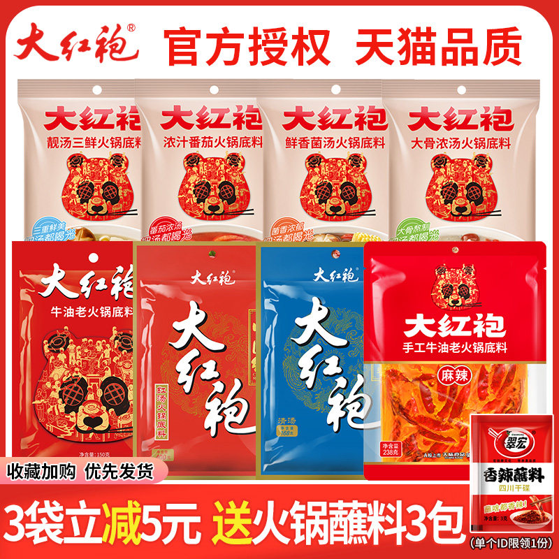 大红袍火锅底料四川麻辣牛油家用三鲜不辣清汤番茄菌汤红汤火锅料|ruв категории зерно риса/север и Юг сухих грузов/приправы, приправы/джем/салат, приправы, хого приправы - от Buy2taobao.com для оказания профессиональной услуги покупки агента Taobao