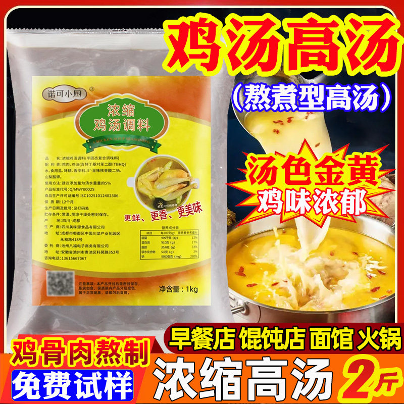 新日期鸡汤高汤浓缩商用老母鸡汤调料猪肚鸡汤鸡汤米线花胶鸡汤浓