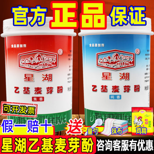 星湖乙基麦芽酚量大优惠