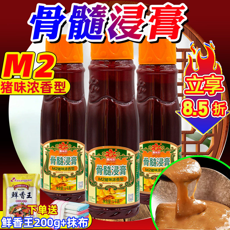 新日期独凤轩骨髓浸膏M2猪骨浸膏卤味增香膏肉香王牛肉鸡肉爆烤鸭