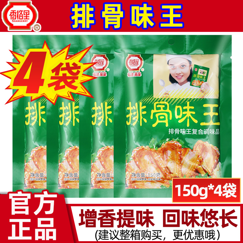 香格里排骨味王商用调味粉