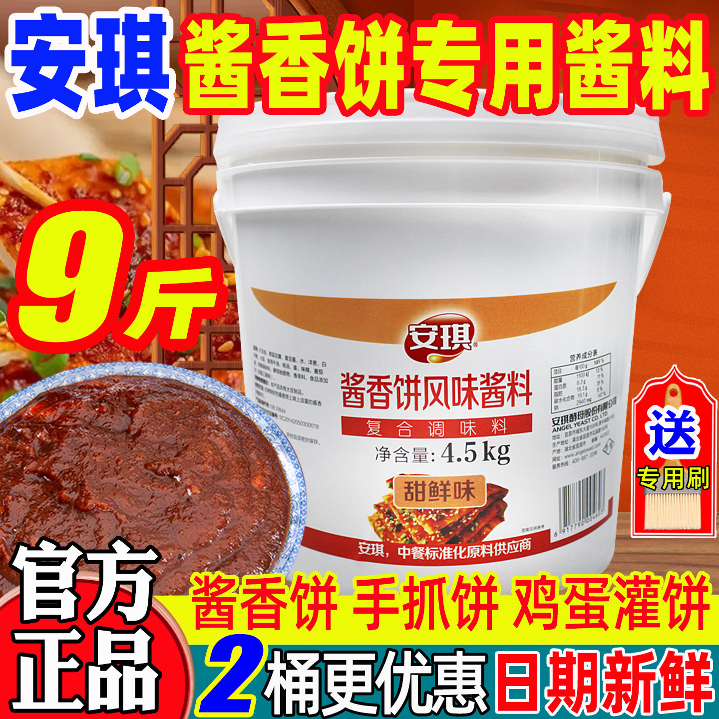 安琪酱香饼专用酱料土家酱香饼专用酱料手抓饼千层饼酱香饼的酱料