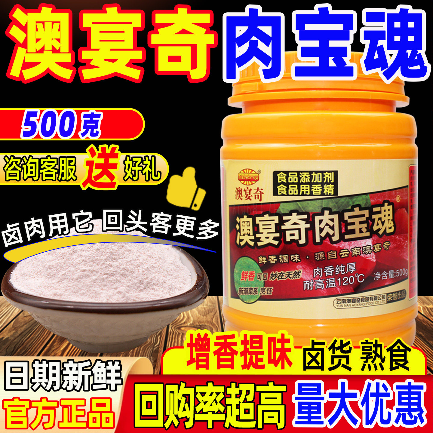 澳宴奇肉宝魂肉香王卤肉卤水调味料透骨增香剂粟香卤味增香膏商用